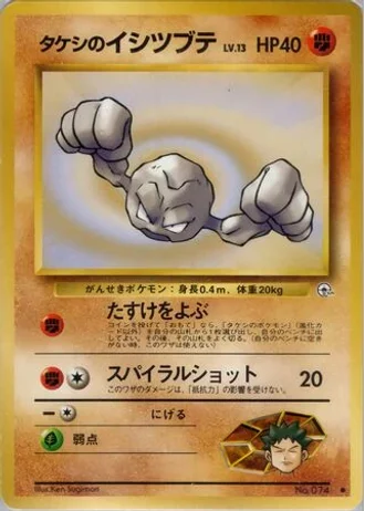 Brock's Geodude (Lv. 13) No. 074 — Nivi City Gym Deck