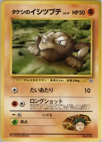 Brock's Geodude (Lv. 17) No. 074 — Nivi City Gym Deck