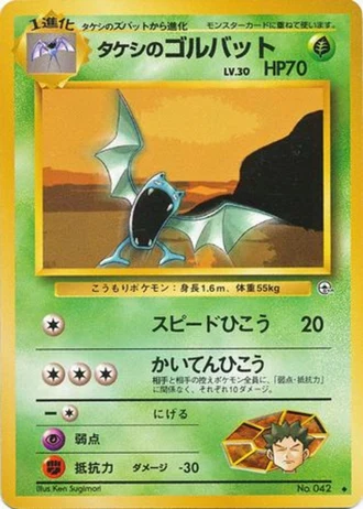 Brock's Golbat No. 042 — Leaders' Stadium