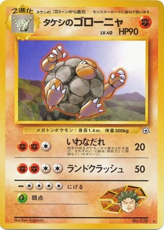 Brock's Golem No. 076 — Leaders' Stadium