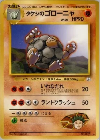 Brock's Golem No. 076 — Nivi City Gym Deck