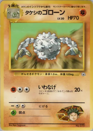 Brock's Graveler No. 075 — Nivi City Gym Deck