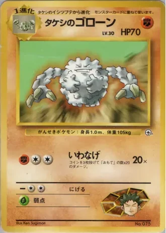 Brock's Graveler No. 075 — Nivi City Gym Deck