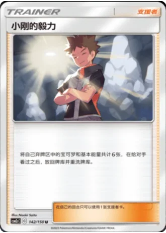 Brock's Grit #142/150 — Shining Synergy - Summon