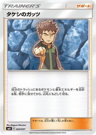 Brock's Grit #24 — Trainer Battle Decks