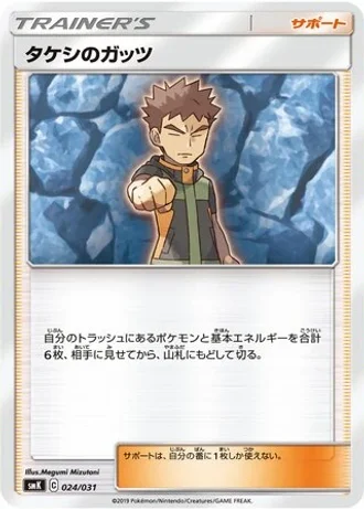 Brock's Grit #24/31 — Trainer Battle Decks