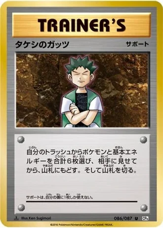 Brock's Grit #86/87 — Expansion Pack 20th Anniversary