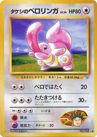Brock's Lickitung No. 108 — Leaders' Stadium