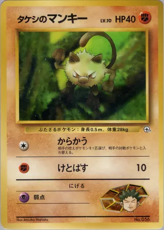 Brock's Mankey No. 056 — Nivi City Gym Deck