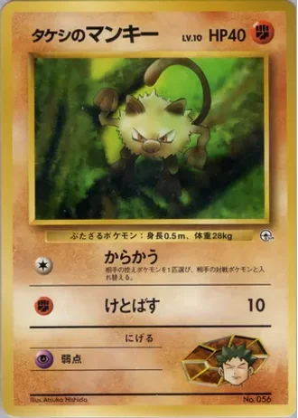 Brock's Mankey No. 056 — Nivi City Gym Deck