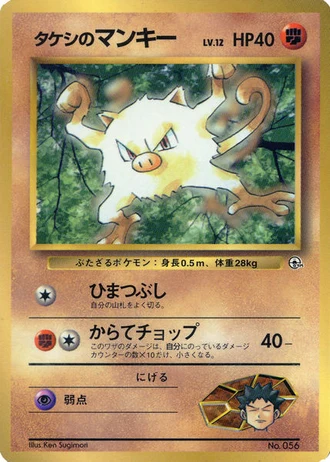 Brock's Mankey (CoroCoro 1998) — Unnumbered Promos