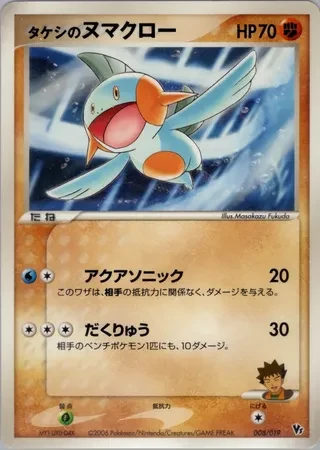 Brock's Marshtomp #8 — Movie Commemoration VS Pack: Sea's Manaphy