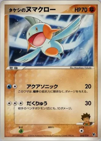 Brock's Marshtomp #8 — Movie Commemoration VS Pack: Sea's Manaphy