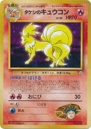 Brock's Ninetales No. 038 — Leaders' Stadium