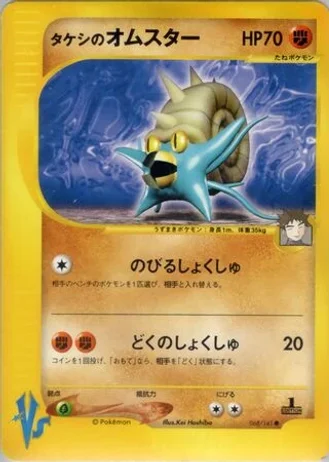 Brock's Omastar (1st Edition) #68 — Pokémon VS