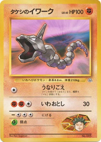 Brock's Onix No. 095 — Leaders' Stadium