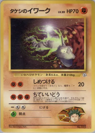 Brock's Onix (Lv. 30) No. 095 — Nivi City Gym Deck