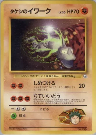 Brock's Onix (Lv. 30) No. 095 — Nivi City Gym Deck