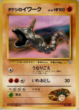 Brock's Onix (Lv. 41) No. 095 — Nivi City Gym Deck