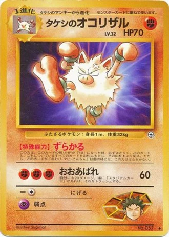 Brock's Primeape No. 057 — Leaders' Stadium