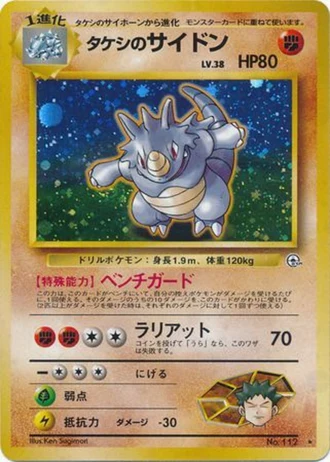 Brock's Rhydon No. 112 — Leaders' Stadium