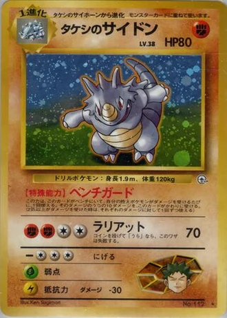 Brock's Rhydon No. 112 — Nivi City Gym Deck