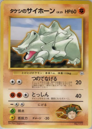 Brock's Rhyhorn No. 111 — Nivi City Gym Deck