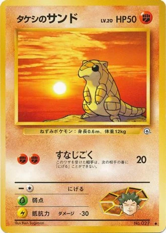 Brock's Sandshrew No. 027 — Leaders' Stadium