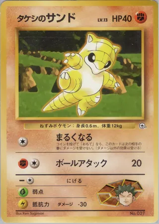 Brock's Sandshrew No. 027 — Nivi City Gym Deck