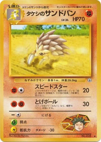 Brock's Sandslash No. 028 — Leaders' Stadium
