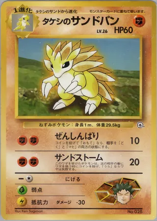 Brock's Sandslash No. 028 — Nivi City Gym Deck