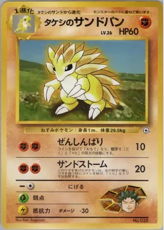 Brock's Sandslash No. 028 — Nivi City Gym Deck