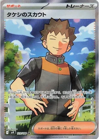 Brock's Scouting #123 — Battle Partners