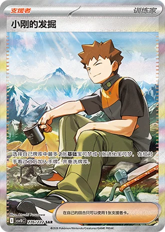 Brock's Scouting #276/222 — Chasing Glory Together