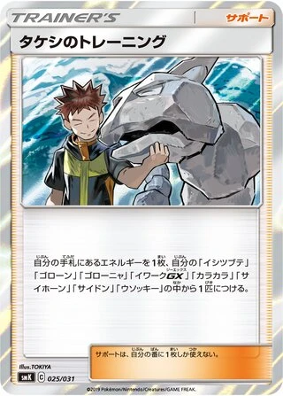 Brock's Training #25 — Trainer Battle Decks