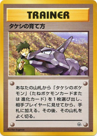 Brock's Training Method — Leaders' Stadium