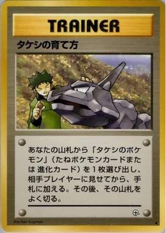 Brock's Training Method — Nivi City Gym Deck