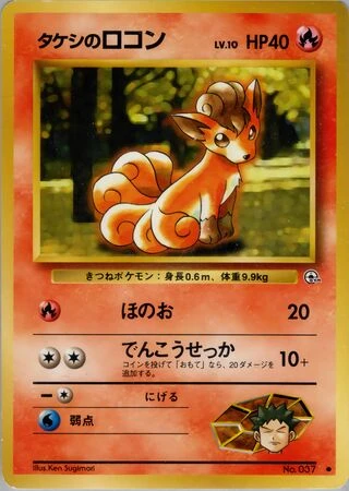Brock's Vulpix No. 037 — Nivi City Gym Deck