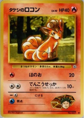 Brock's Vulpix No. 037 — Nivi City Gym Deck