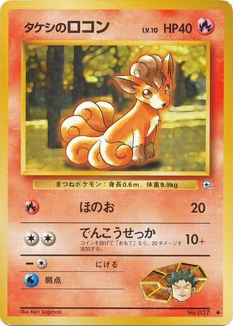 Brock's Vulpix (Lv. 10) No. 037 — Leaders' Stadium