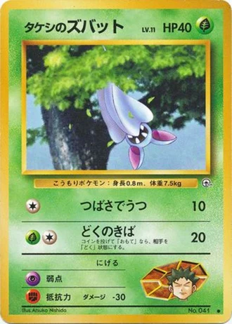 Brock's Zubat No. 041 — Leaders' Stadium