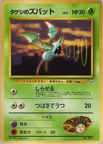 Brock's Zubat No. 041 — Nivi City Gym Deck