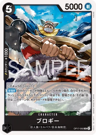 Brogy (OP17-092) — The World's Strongest Warriors (OP17)