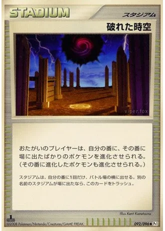 Broken Time-Space (1st Edition) #92/96 — Galactic's Conquest (1st Edition)