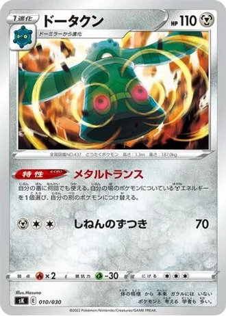 Bronzong #10 — VSTAR Premium Trainer Box