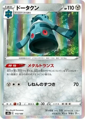Bronzong #113 — VMAX Climax