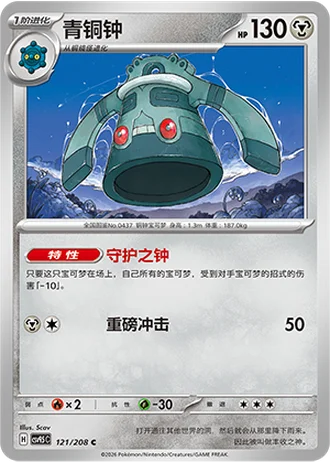 Bronzong #121/208 — Terastal Gathering