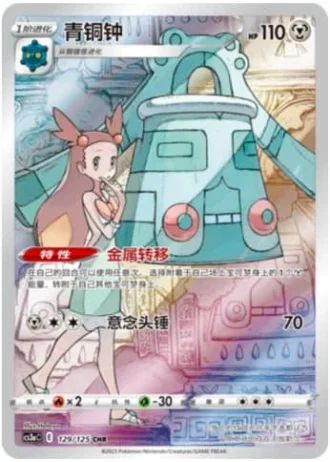 Bronzong #129/125 — Primordial Arts - Overgrow