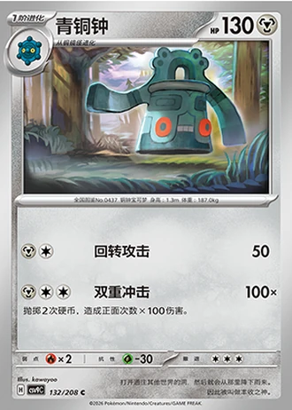 Bronzong #132/208 — Stellar Crystal