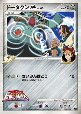 Bronzong #15 — Movie Commemoration Random Pack